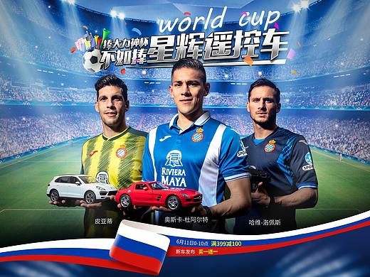 星辉世界杯首页  2018世界杯海报 banner  
