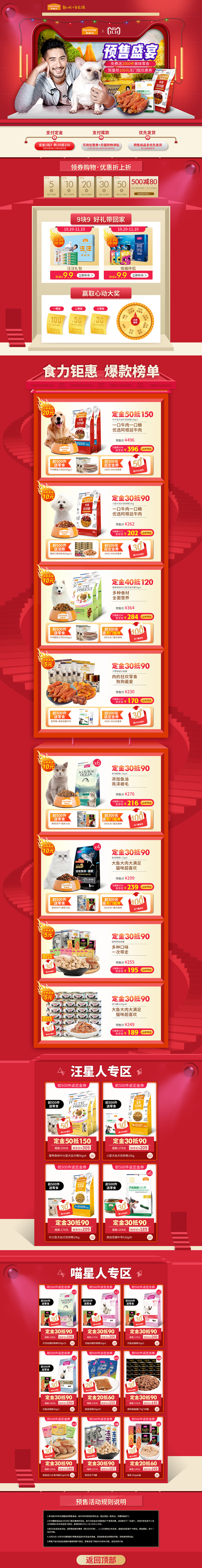 天猫官方活动-双十一预售