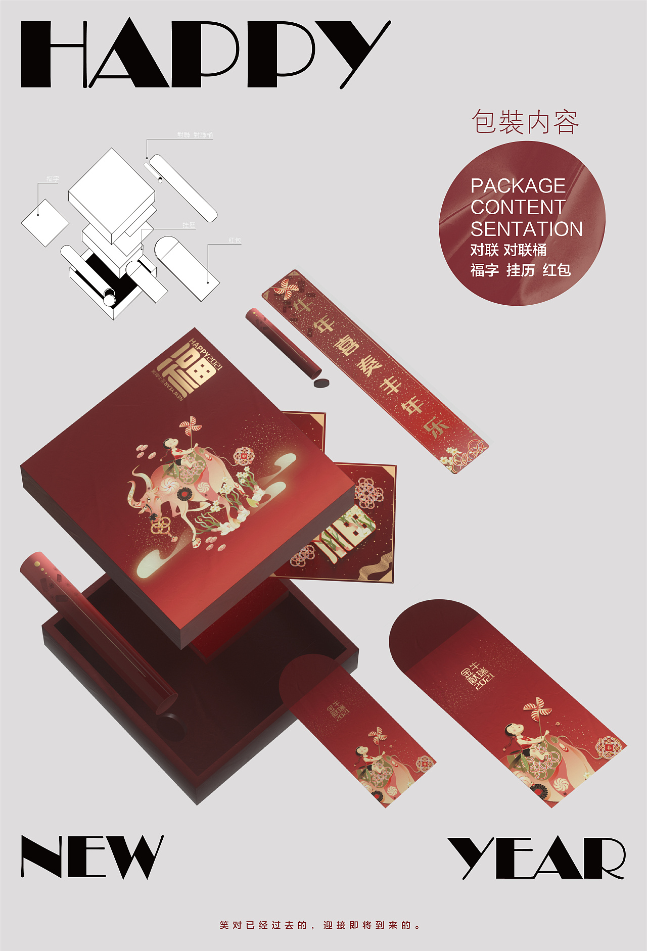 牛年礼盒设计