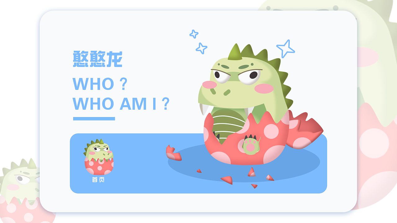 心血来潮骑着去赶集我有一只小恐龙我从来也不骑一只不明所以的憨憨龙