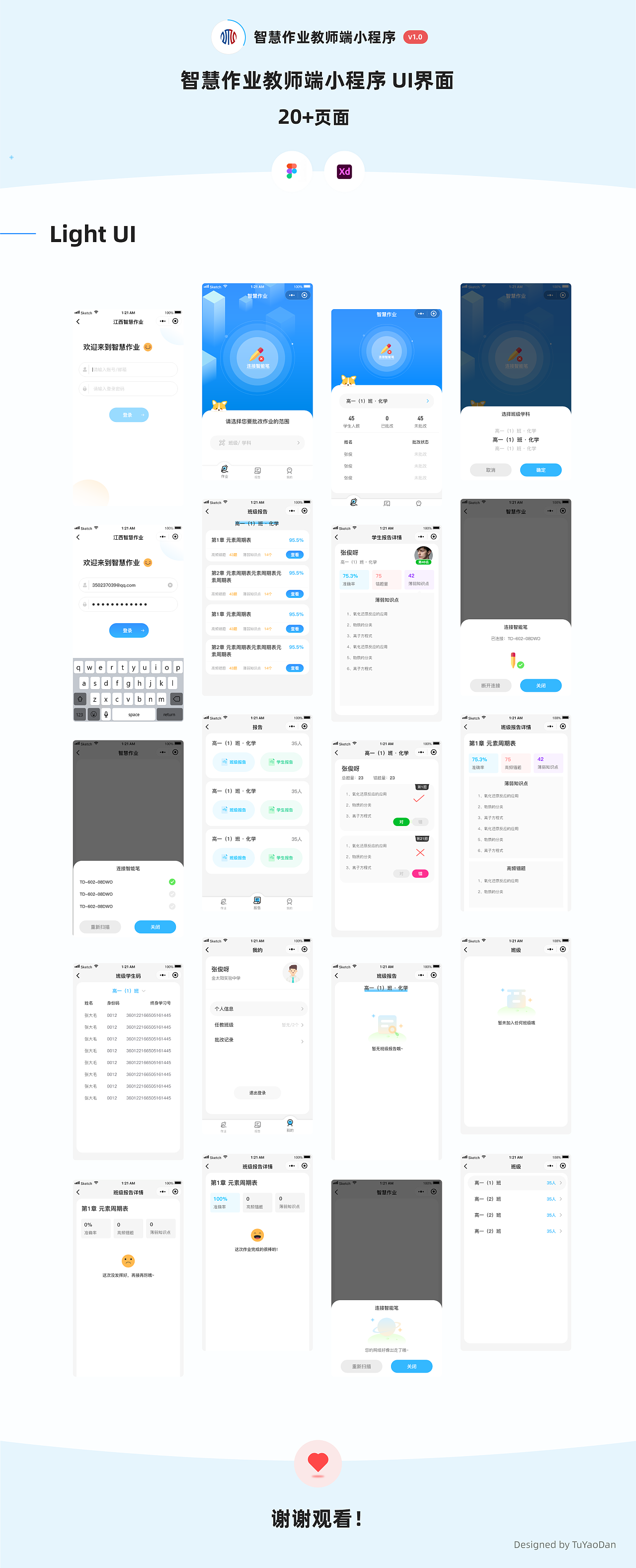 智慧作业-教师批改小程序