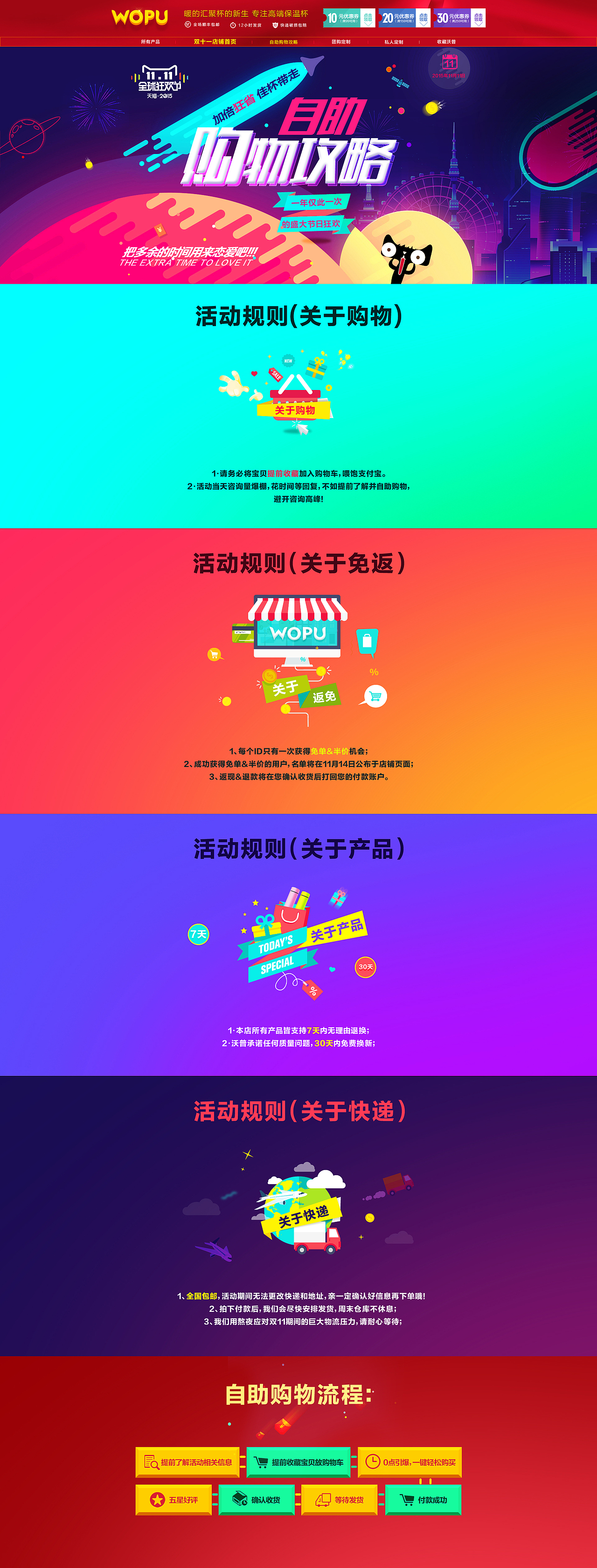 沃普双十一活动品牌首页设计（图ZMzYyMTM5MDg=） - 电商 - 站酷设计师茄子视觉传媒原创素材 - 站酷ZCOOL