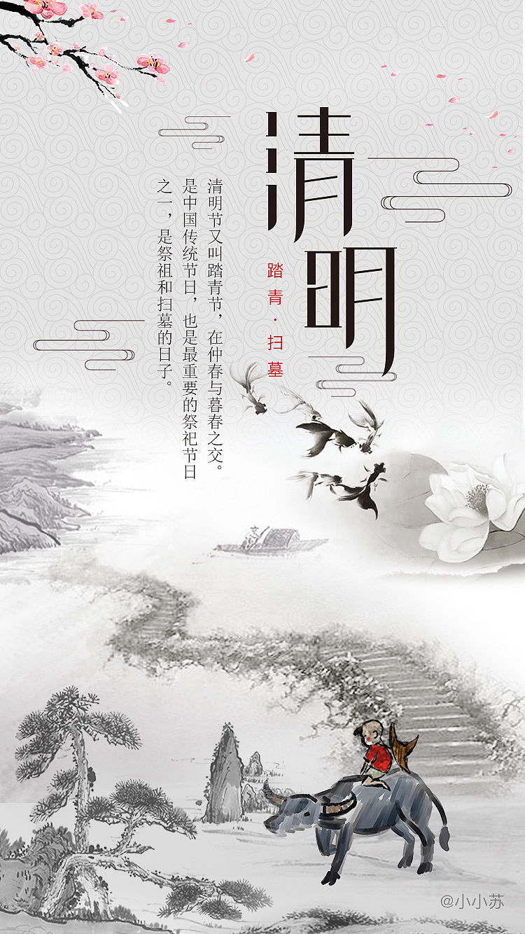清明节海报（图ZMTEwMzg4NDMy） - 海报 - 站酷设计师suuue原创素材 - 站酷ZCOOL