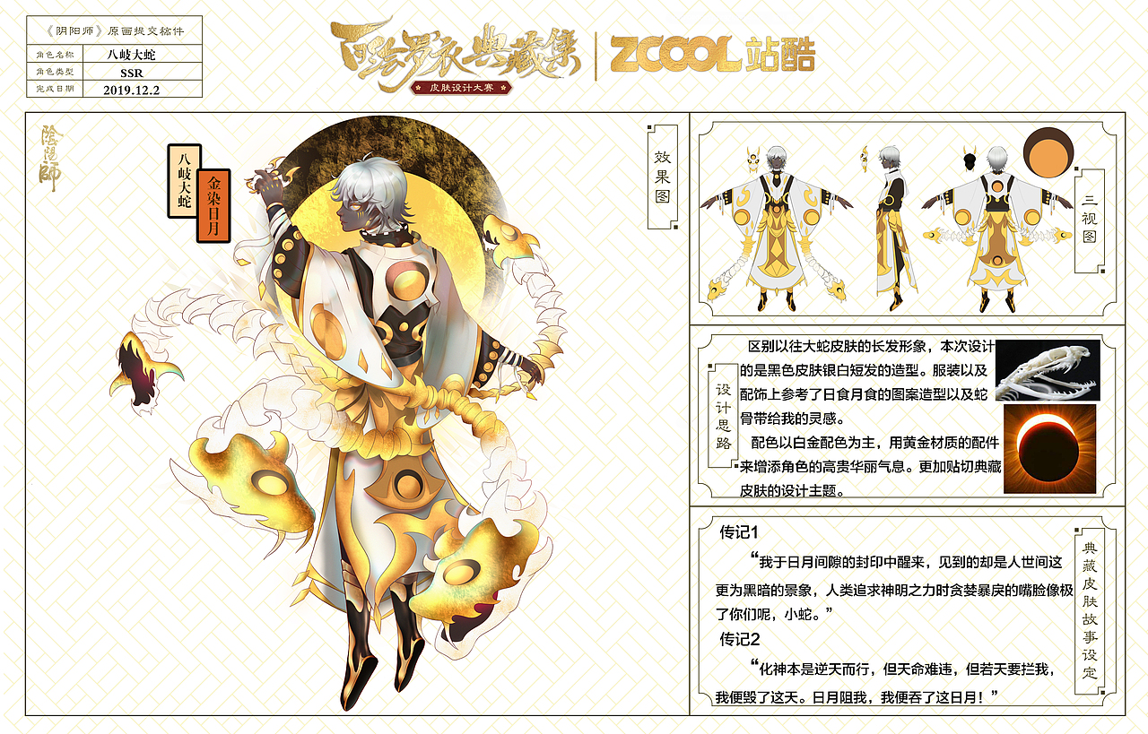 八岐大蛇典藏—《金染日月》（图ZMTg3OTM4MzYw） - 商业插画 - 站酷设计师耳元丸原创素材 - 站酷ZCOOL