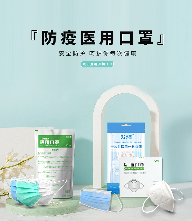 一次性医用外科口罩首页（图ZMjI5Nzk0Nzgw） - 移动端网页 - 站酷设计师五号玩家原创素材 - 站酷ZCOOL