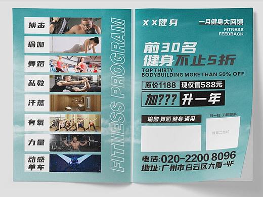 健身宣传单DM单 活动