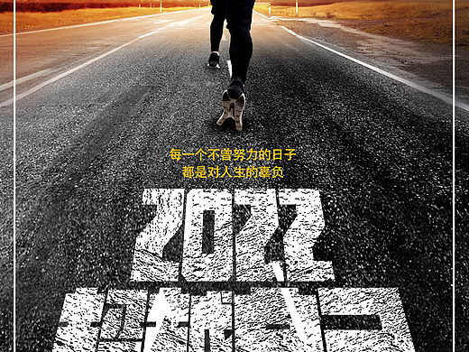 2022超越自己