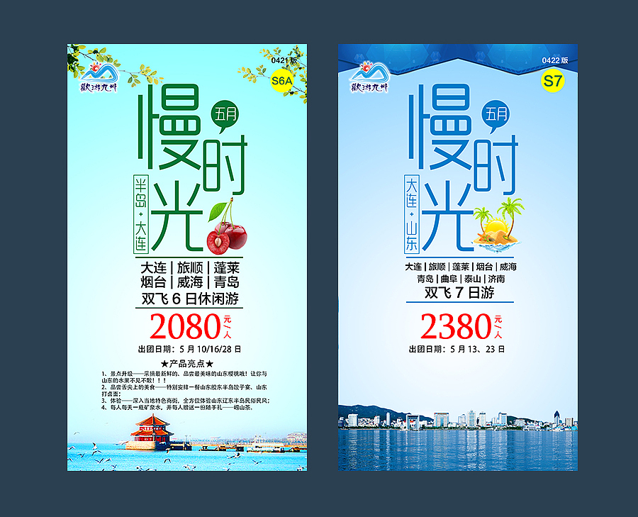 旅游微信广告(二)