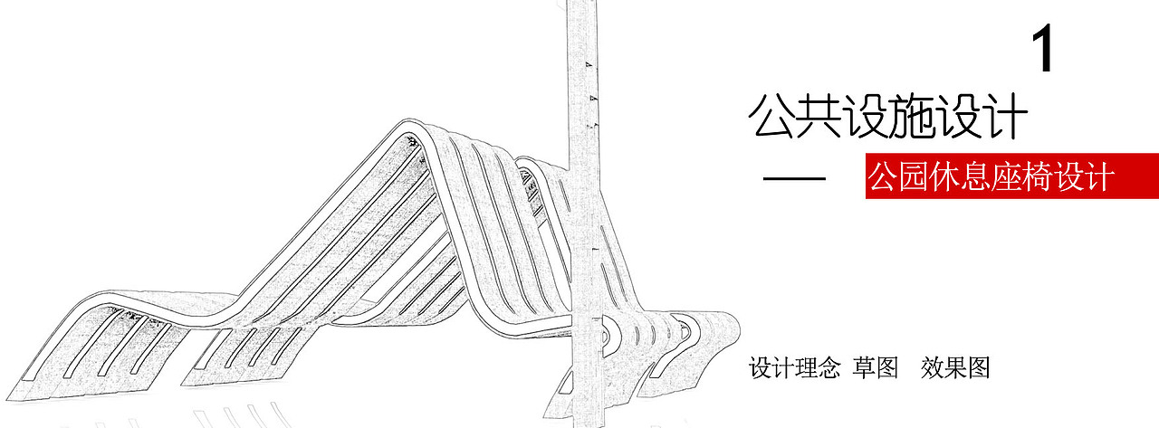 公园草坪座椅设计