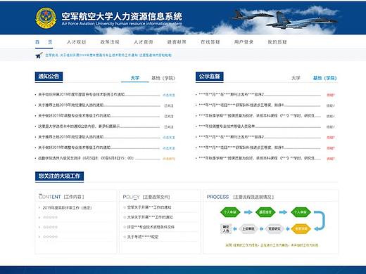 空军航空大学人力资源信息系统页面1版
