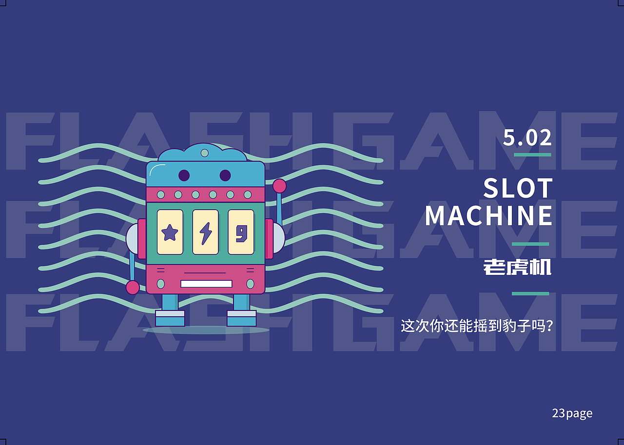 闪光游戏vi设计手册