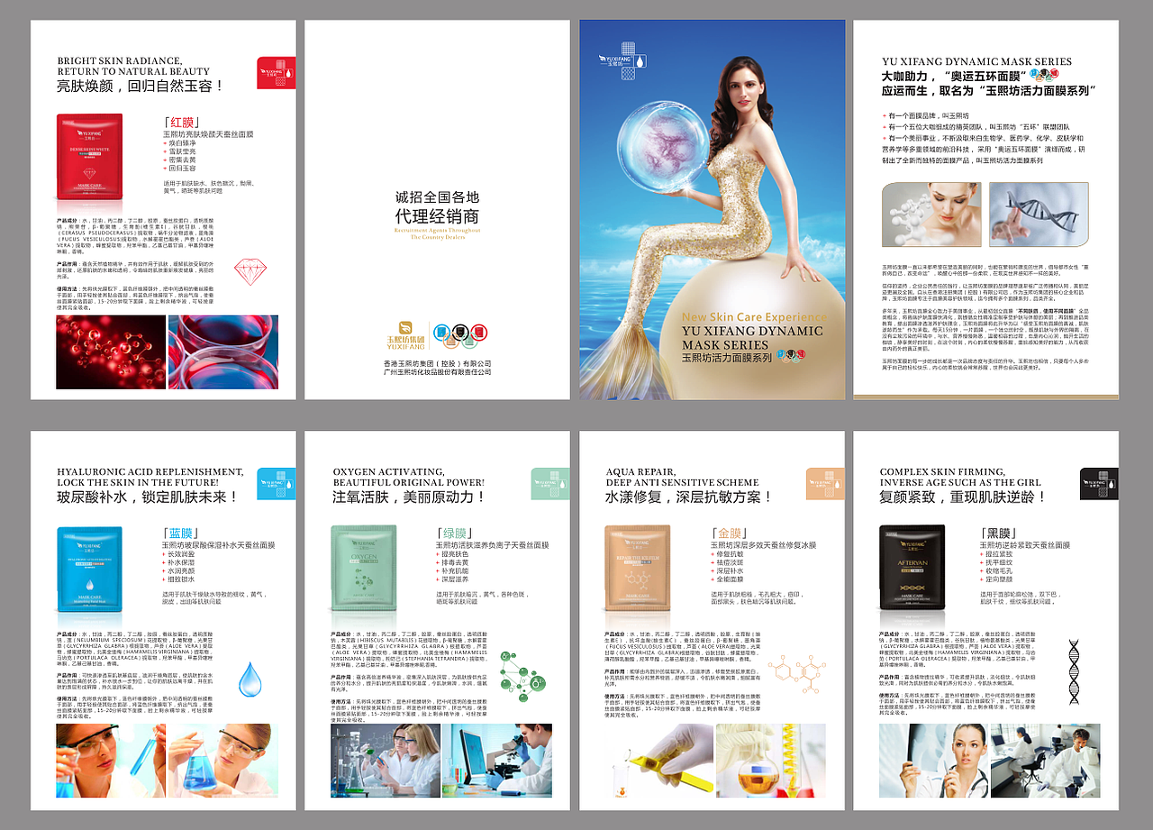 化妆品公司面膜护肤品折页 四折页（图ZMTcxOTMwNDAw） - 书籍/画册 - 站酷设计师策划大佬007原创素材 - 站酷ZCOOL
