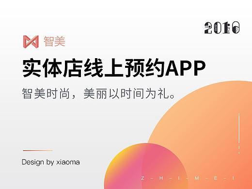 实体店线上预约APP