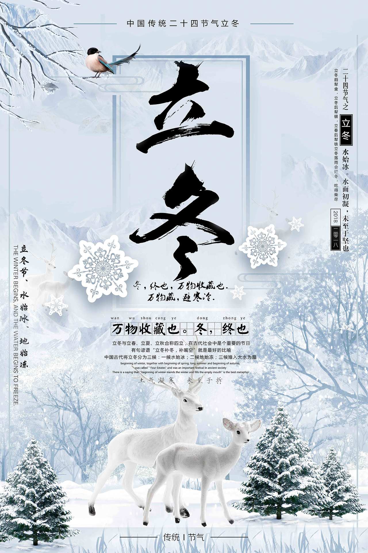 立冬（图ZMTMzNzA1NDg0） - 海报 - 站酷设计师Z最酷原创素材 - 站酷ZCOOL