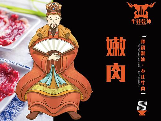 《牛转乾坤》潮汕火锅品牌设计
