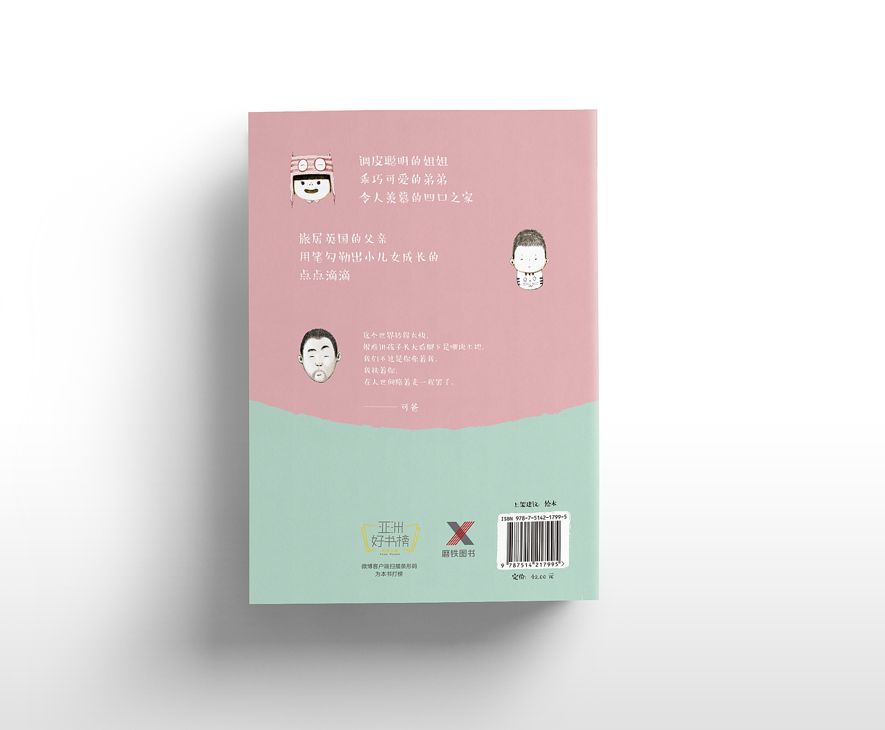 书籍设计——《谁家的可可4》（图ZOTAzNjQzMTY=） - 书籍/画册 - 站酷设计师SUA_DESIGN原创素材 - 站酷ZCOOL