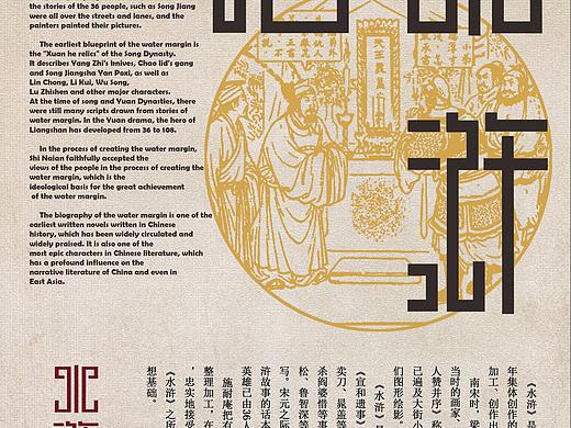 四大名著（个人主页-ZMzY1NzU0ODg=） - 字体/字形 - 站酷设计师Z6_08原创素材 - 站酷ZCOOL
