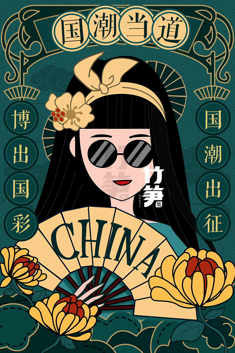 竹笋集71 线性人物插画