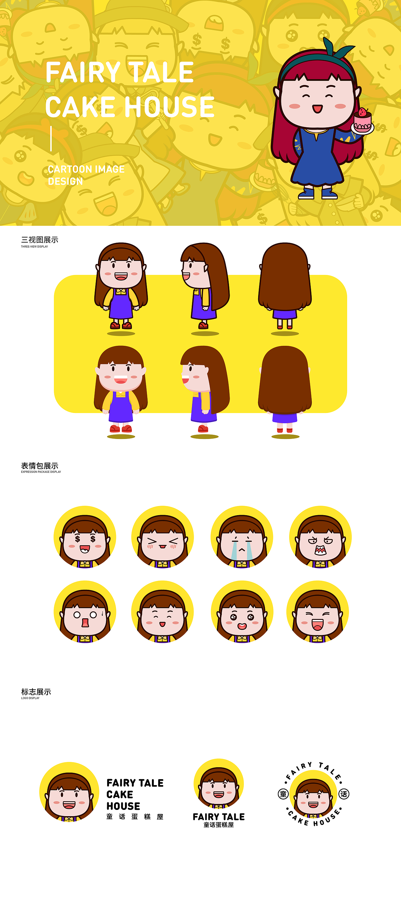 童话蛋糕屋卡通形象设计