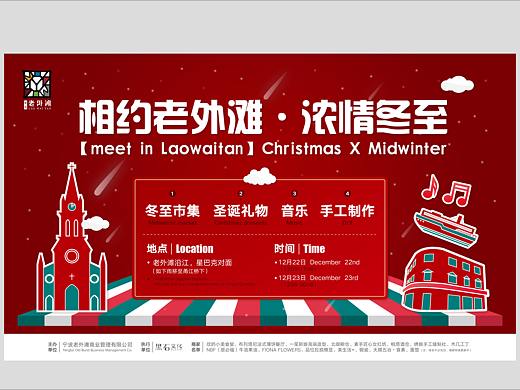 老外滩冬至活动宣传海报