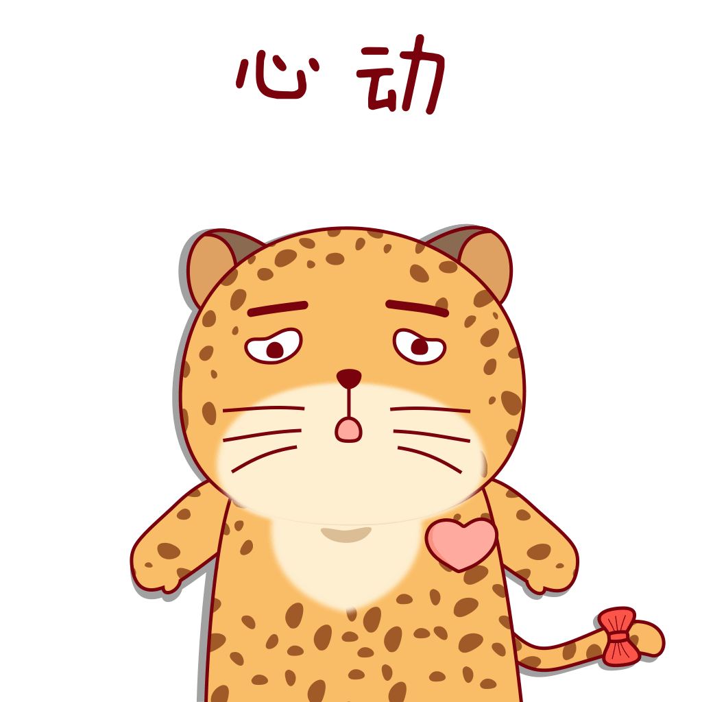 表情包（图ZMjI4MDQ3ODY4） - IP形象 - 站酷设计师许恬一原创素材 - 站酷ZCOOL