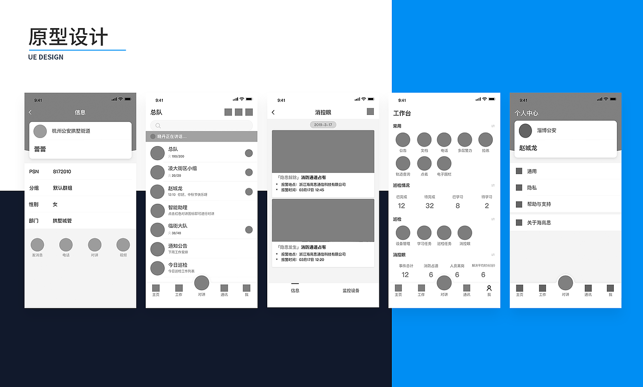 数字对讲app（图ZMjc2NDc3NTQ0） - APP界面 - 站酷设计师朝雨小童鞋原创素材 - 站酷ZCOOL