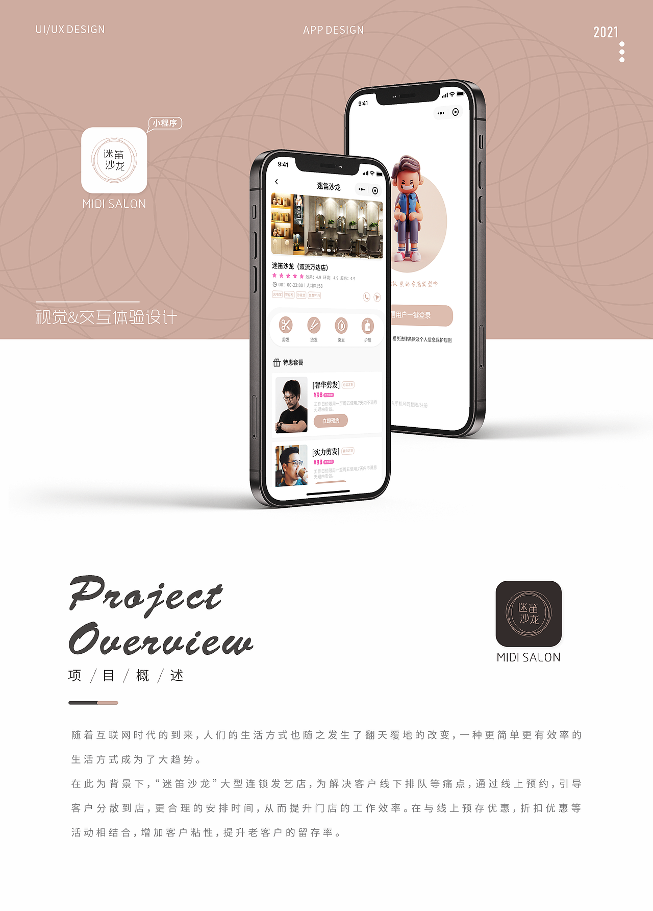 迷笛沙龙-小程序（图ZMjkyNzY5NTY4） - APP界面 - 站酷设计师设计师田龙原创素材 - 站酷ZCOOL