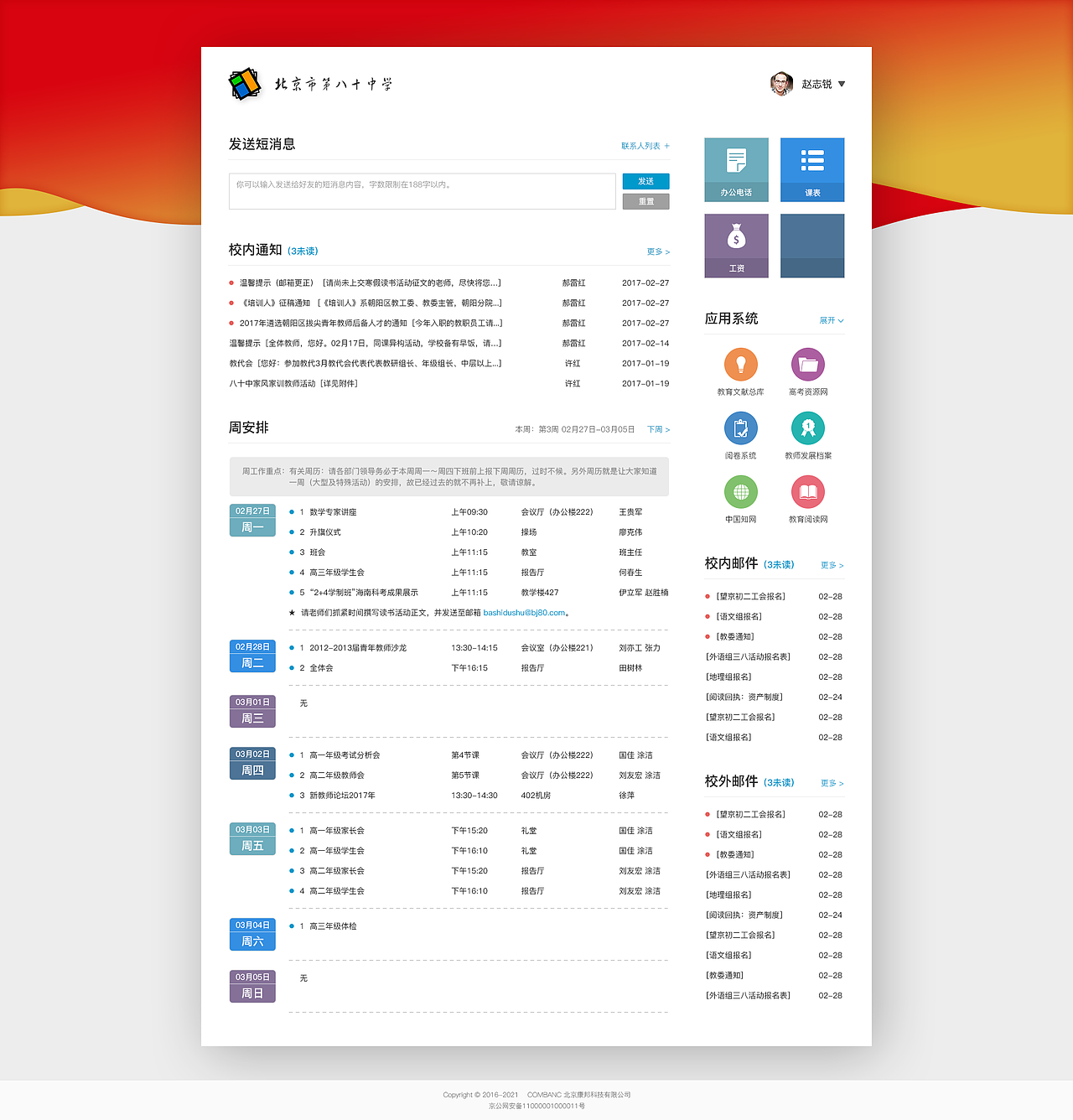 北京重點中學網站設計（圖ZODkyMzY0Njg=） - 其他網頁 - 站酷設計師lisiwen1990原創(chuàng)素材 - 站酷ZCOOL