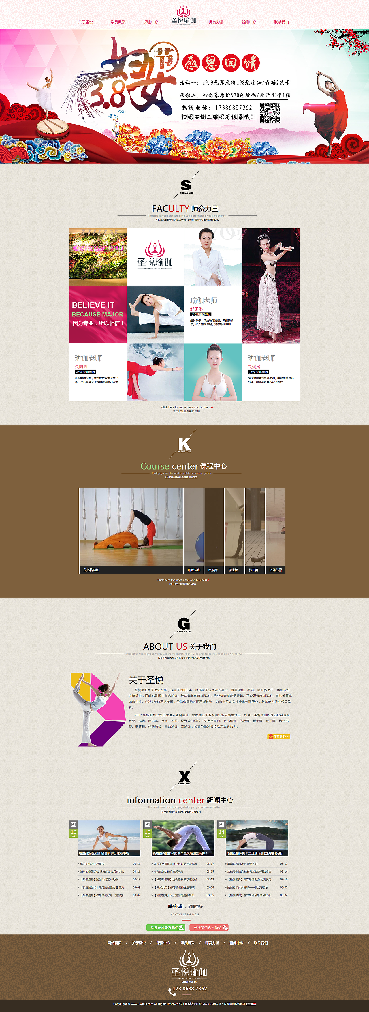 长春瑜伽www.86yujia.com