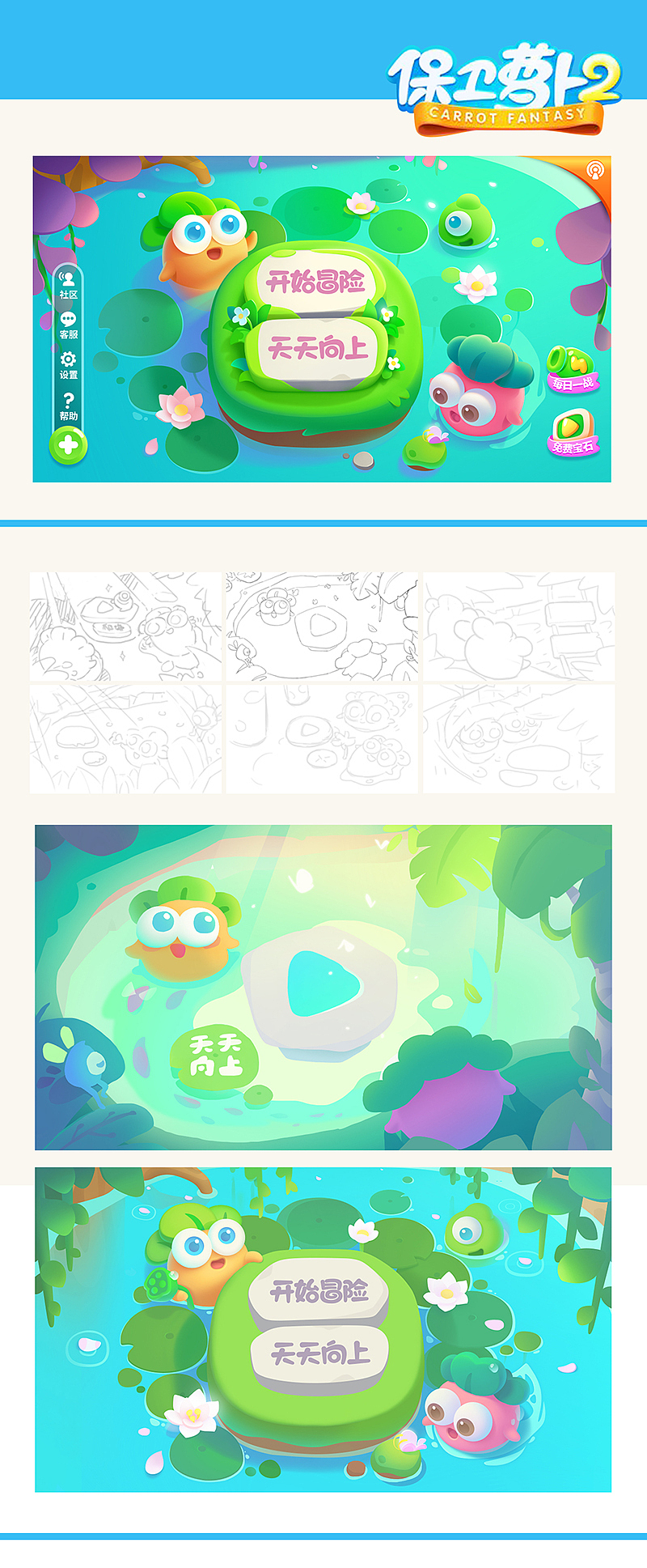 原创作品插画游戏原画保卫萝卜2手游界面icon范特猫的梦q版87单体建筑