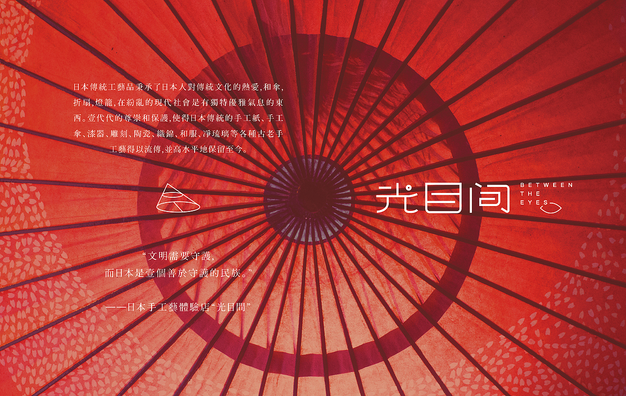 光目间 | 日本手工艺体验店品牌设计