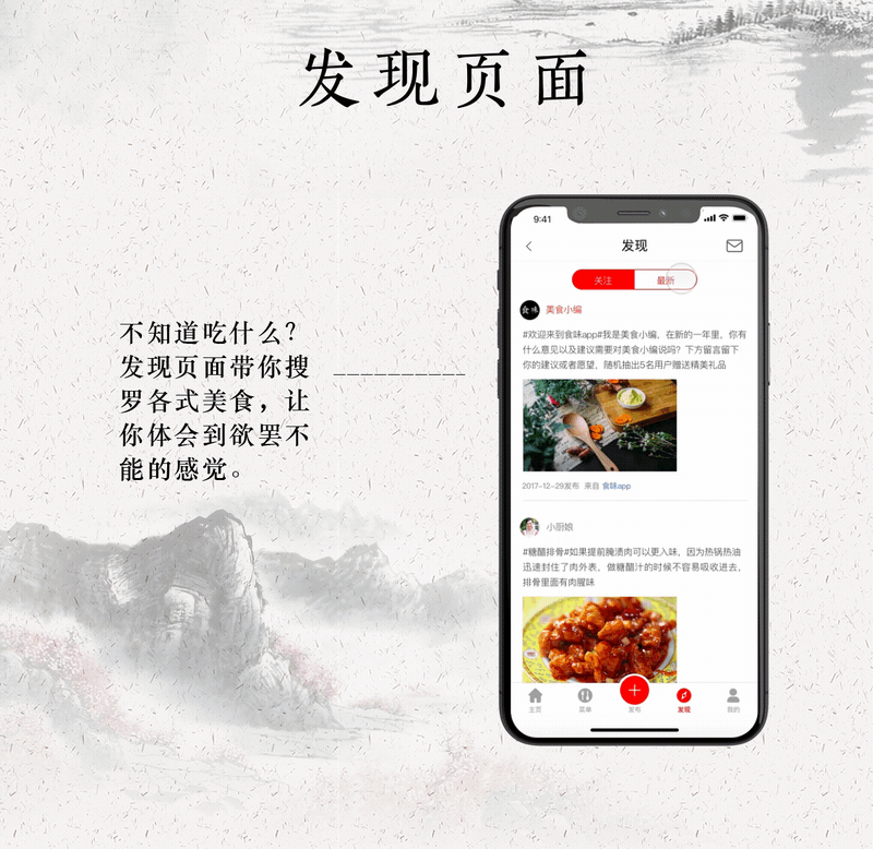 食味—iphonex uidesign（图ZMTAyMzEyMzE2） - APP界面 - 站酷设计师总是想学会原创素材 - 站酷ZCOOL
