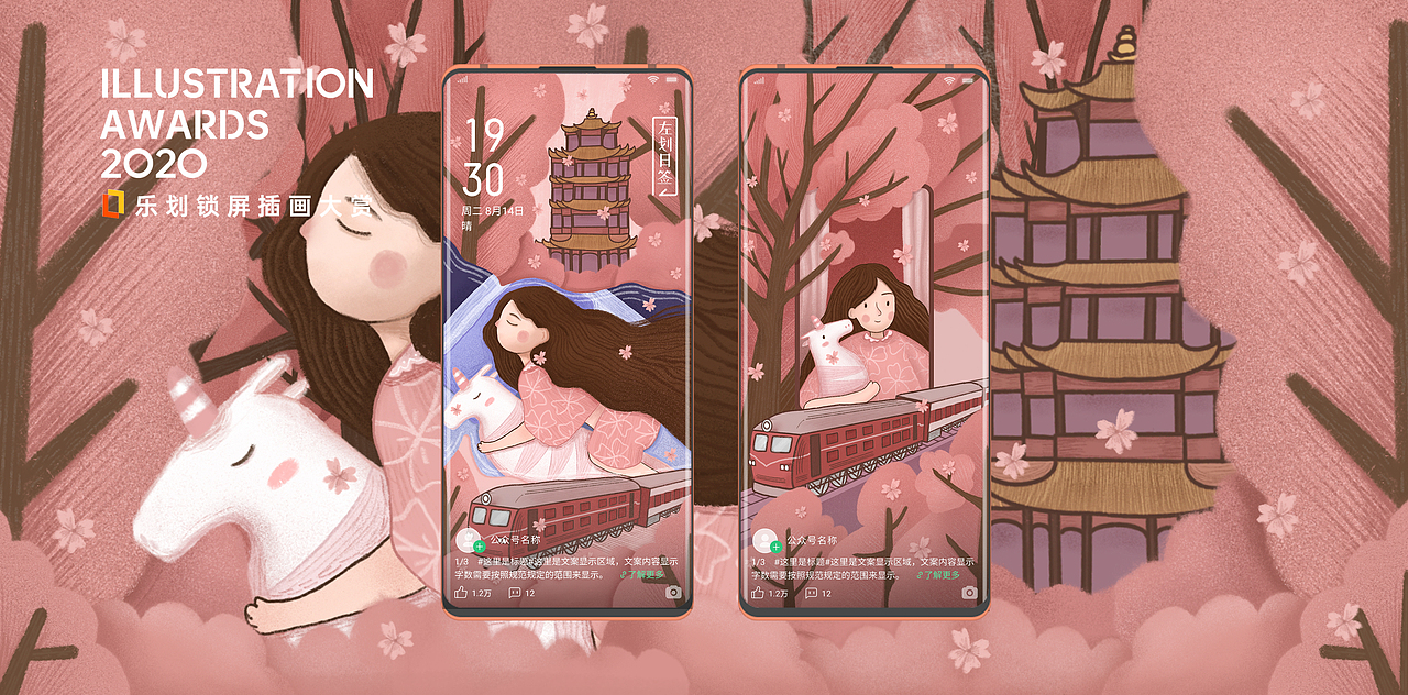 乐划锁屏-以梦为马（图ZMjE3MzUyMzky） - 商业插画 - 站酷设计师Athenafly阿喜娜原创素材 - 站酷ZCOOL