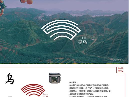 寻乌标志logo设计