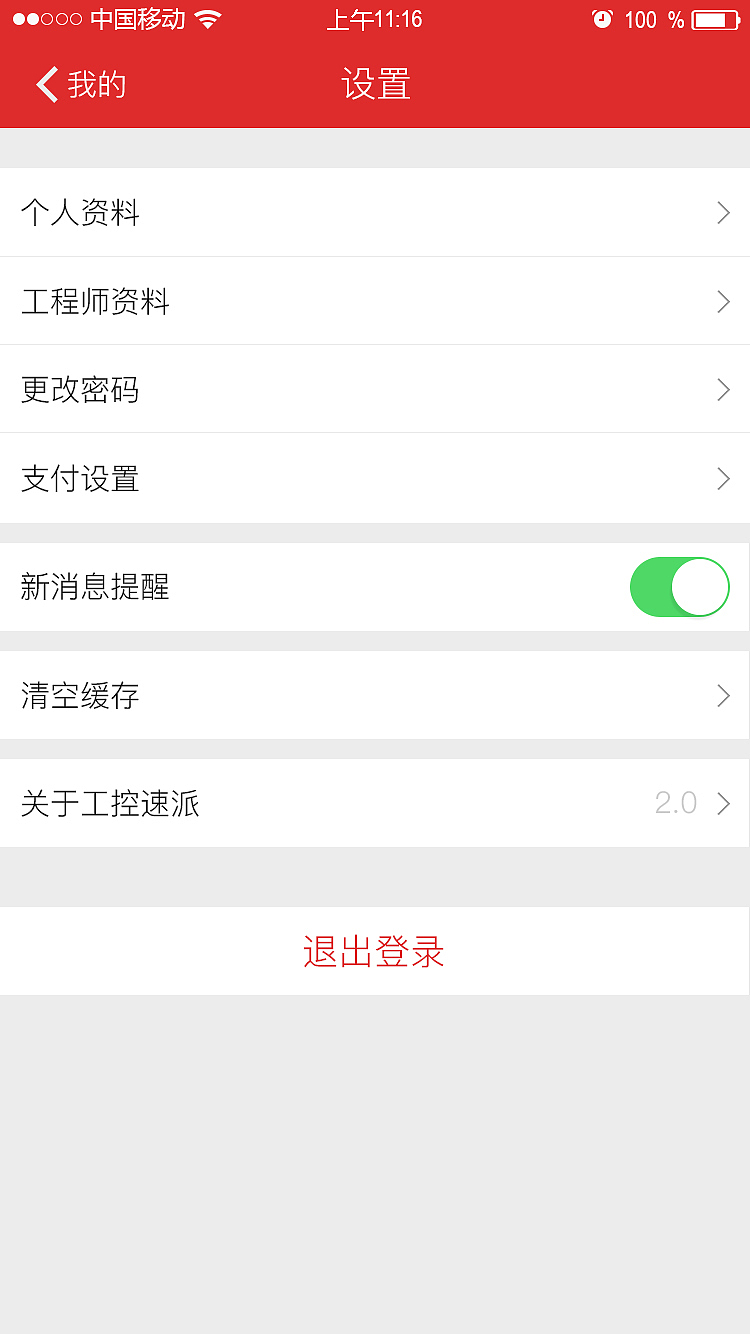 工控速派APP
