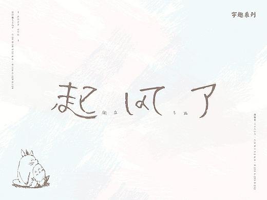 字趣：宫崎骏的杂想笔记