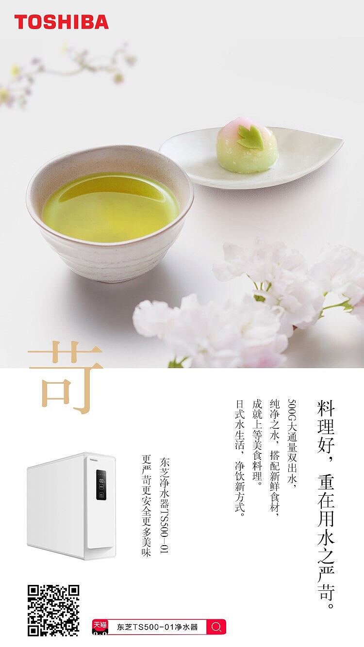 东芝：净水一组（图ZMTM1MDQ2ODk2） - 电子产品 - 站酷设计师AI共振体原创素材 - 站酷ZCOOL