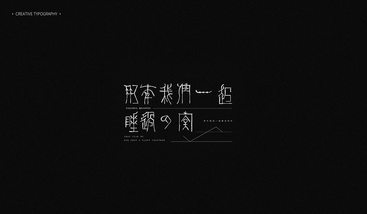 字体字形设计