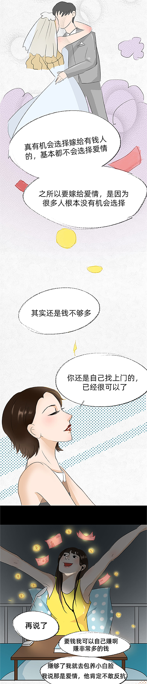 糟了！我嫁给爱情了（图ZMTU3NDQzODk2） - 中/长篇漫画 - 站酷设计师一斑原创素材 - 站酷ZCOOL