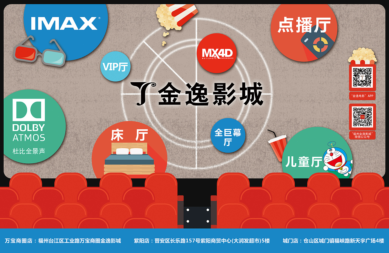 为宣传影城特色厅的户外广告上传一些早期的作品合计福州