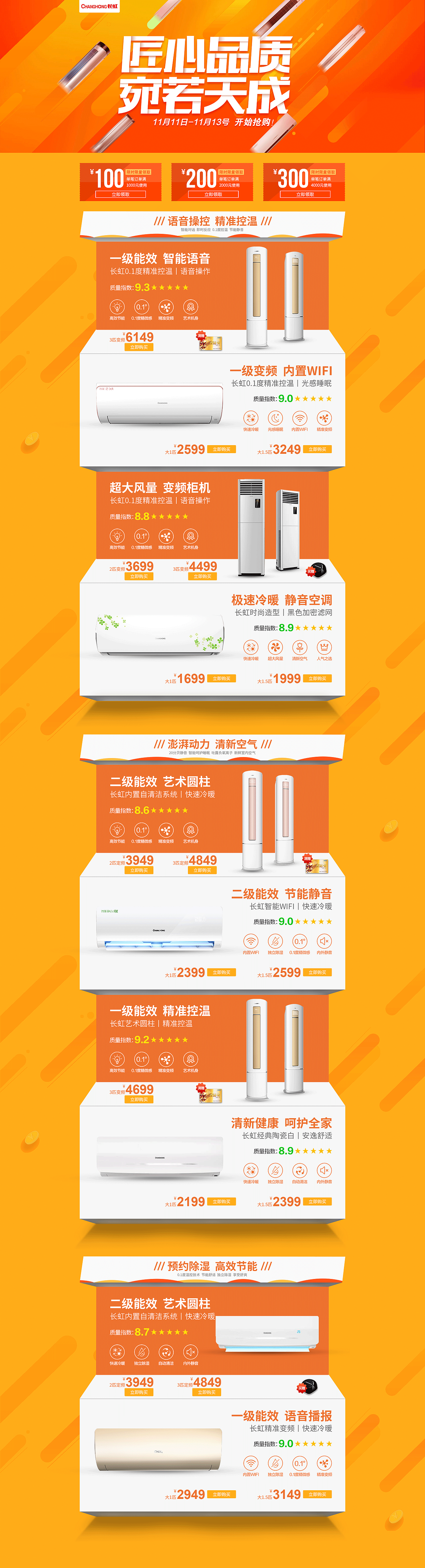 空调旗舰店专题页