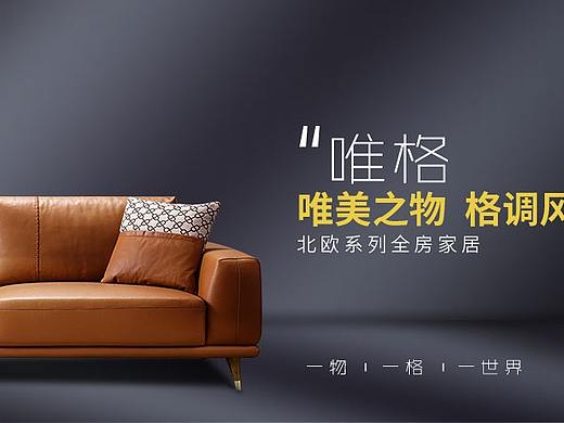 家居网站Banner
