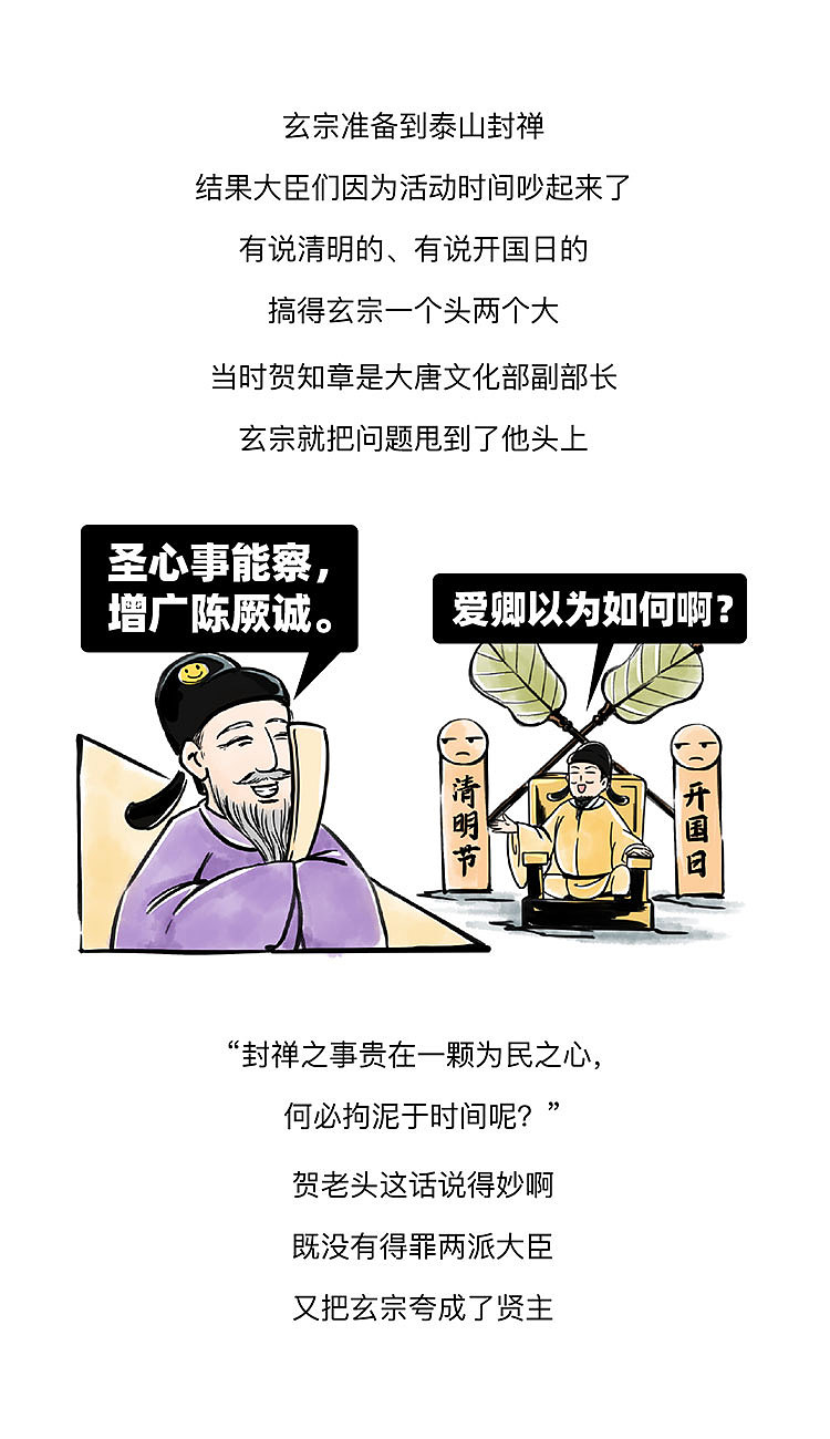 人生赢家贺知章的话术奥义《此乃戏说》