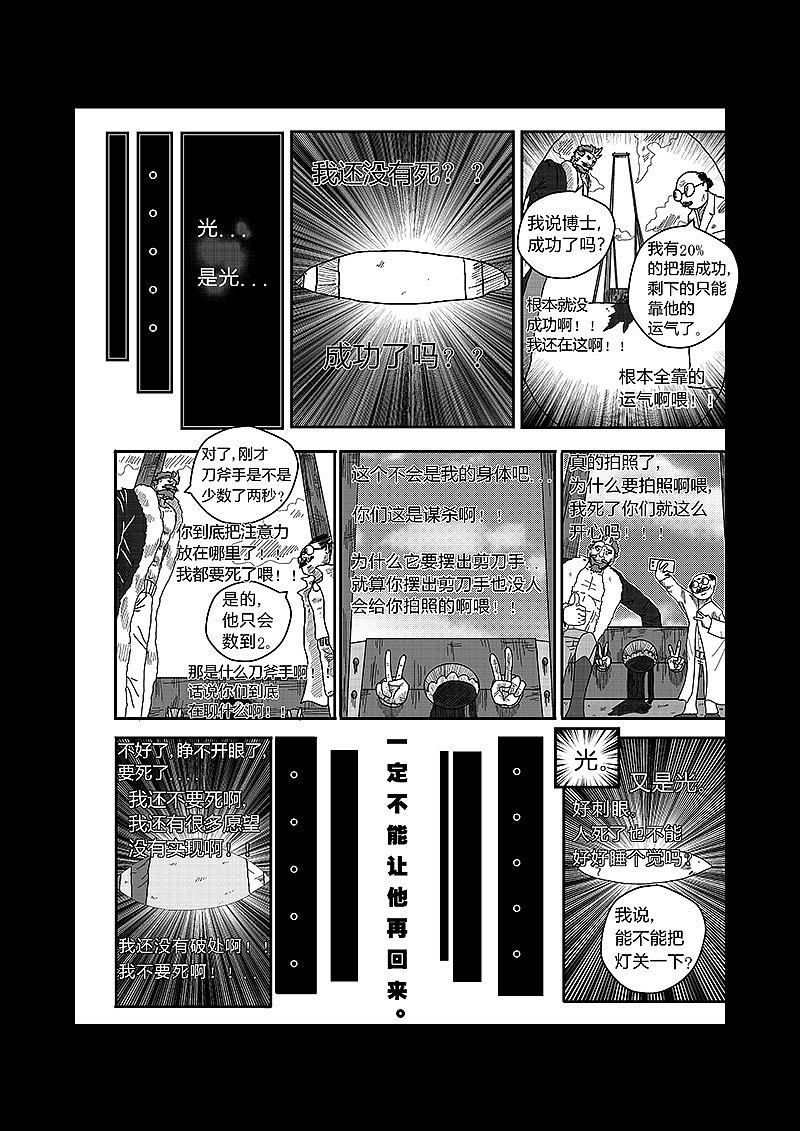 与这世界格格不入 第一话