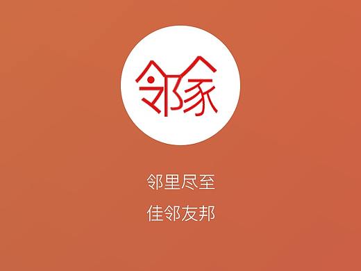 邻家app（个人主页-ZMjkzNTAwMTY=） - APP界面 - 站酷设计师爱设计的小白龙原创素材 - 站酷ZCOOL