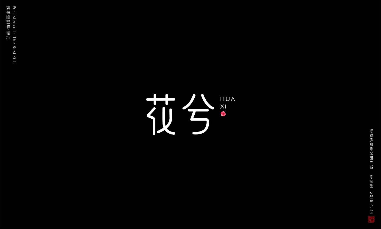 坚持就是最好的礼物