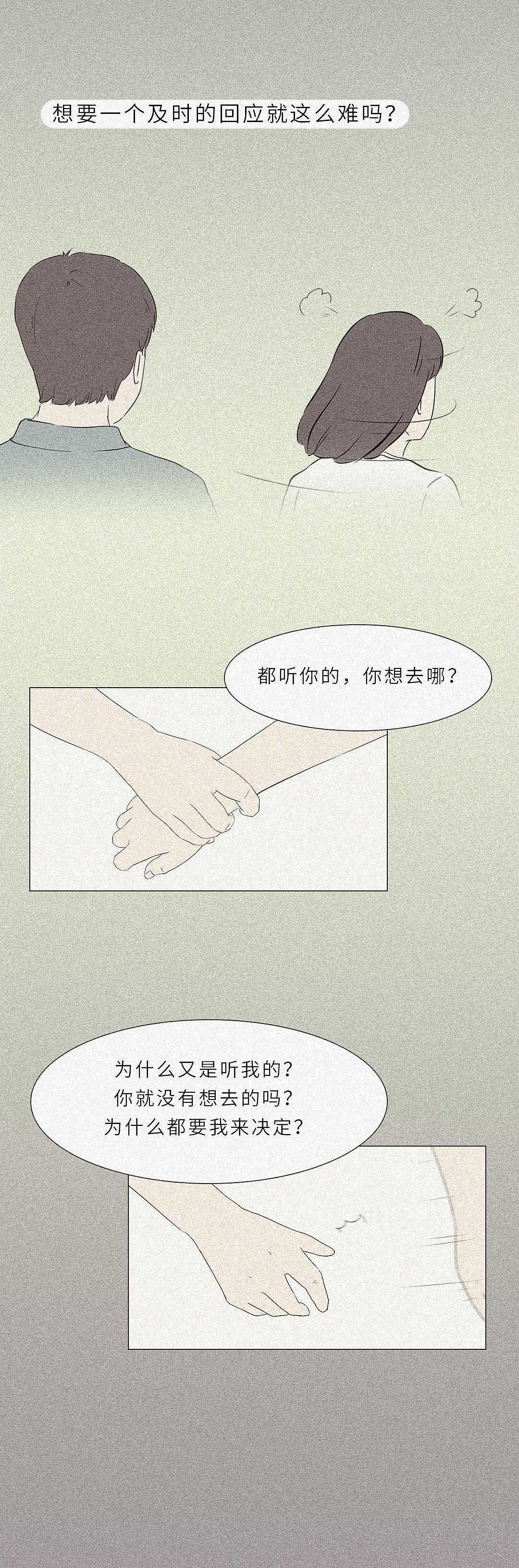 别怪陪着你的人