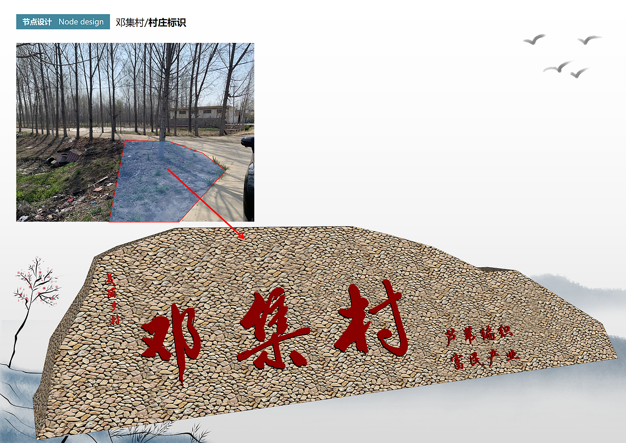 美丽乡村景观改造