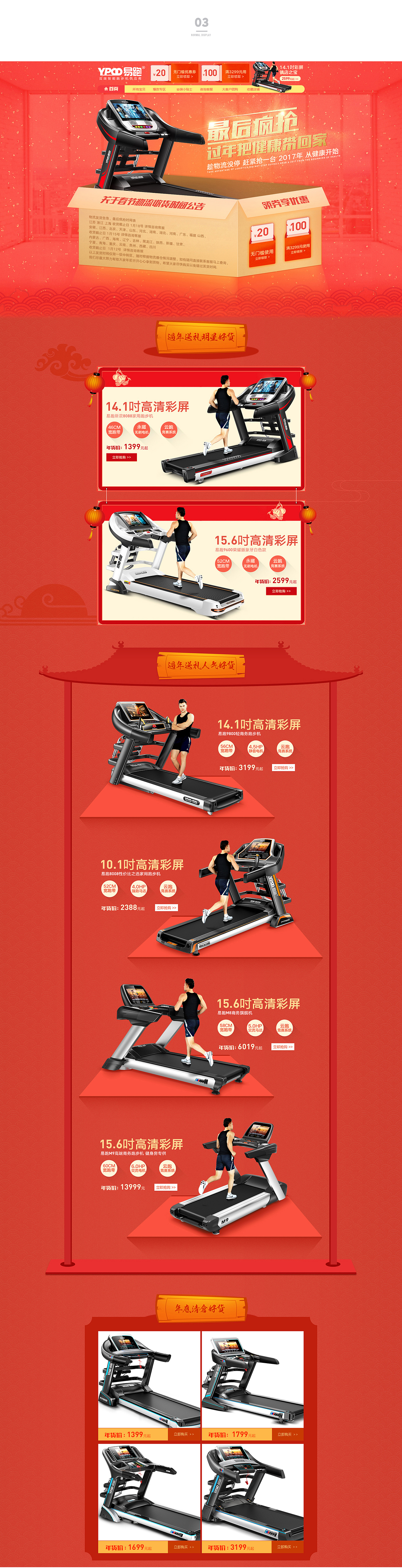 跑步机 新年不打烊和春节的页面