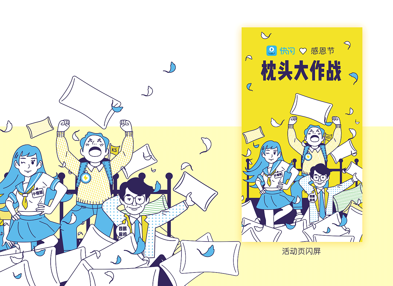 2017年闪屏插画整理1